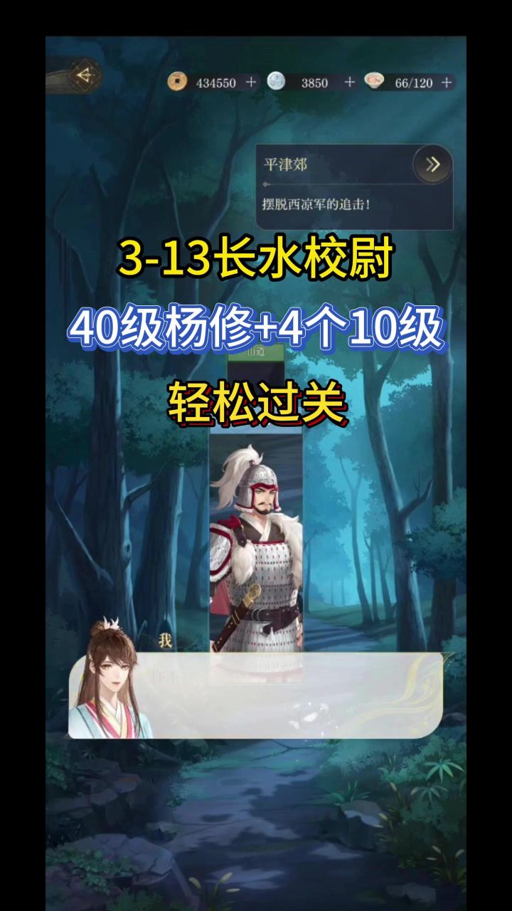 如鸢3-13长水校尉轻松过关截图