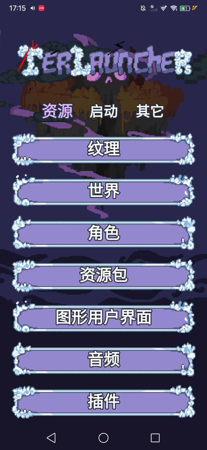 手机上TL Pro 灾厄 模组截图