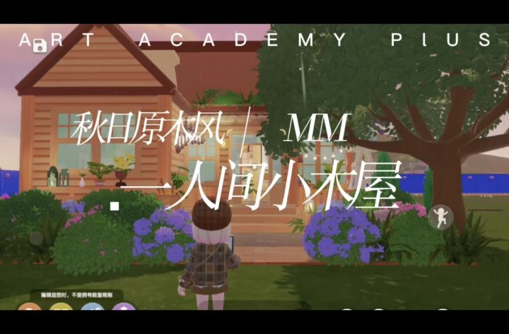 心动小镇秋日一人间木屋截图