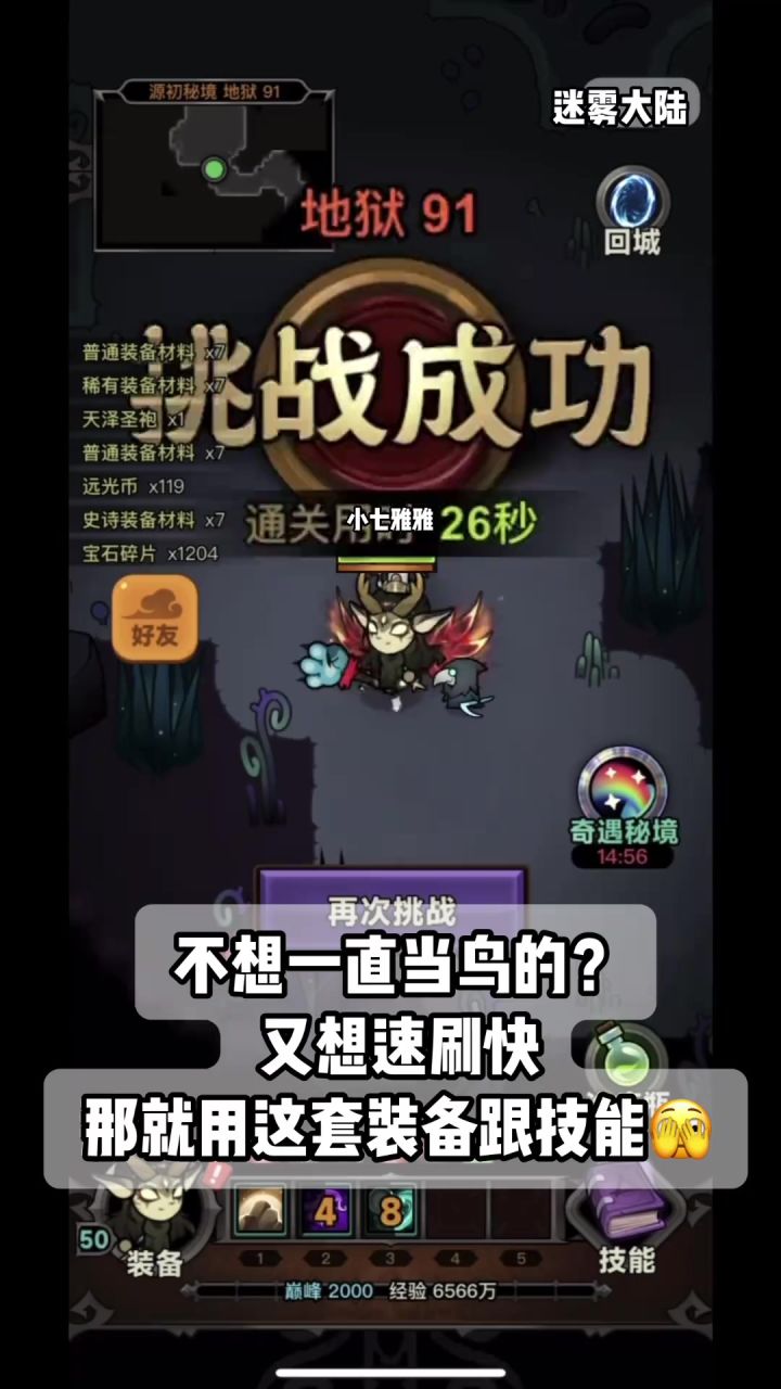 德鲁伊速刷,不需要变成鸟也可以进20秒经验截图
