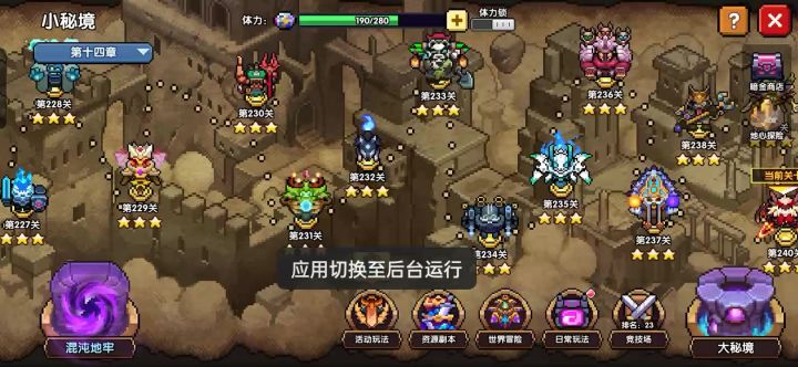 平民的速刷混沌地牢截图