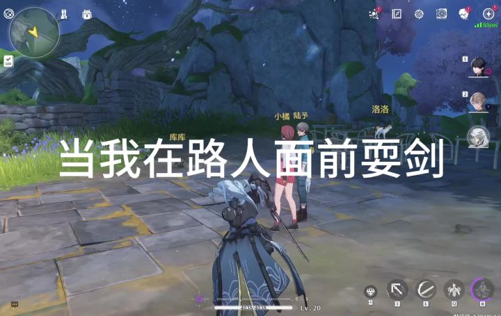 当我在在路人边上耍剑时截图