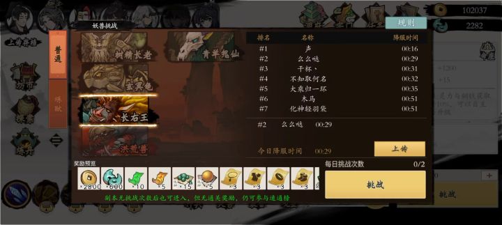 速通BOOS抢榜截图