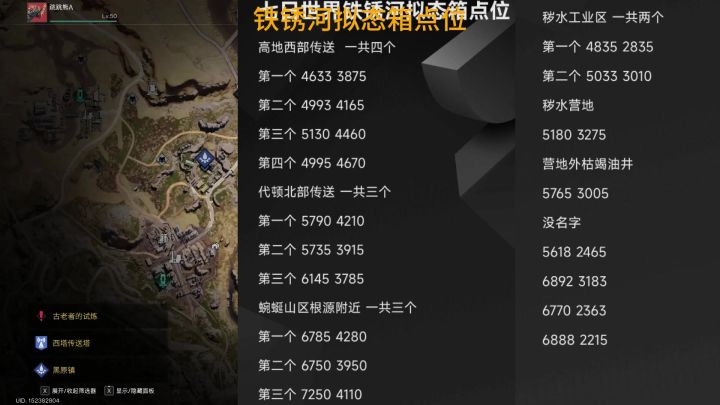 七日世界铁锈河拟态箱点位截图