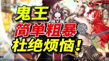 【江湖如梦】鬼王最佳队友到底是谁？阴宿冥详细测评攻略！