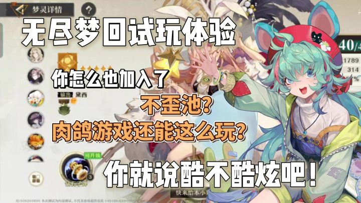 【无尽梦回攻略】来让我试试深浅!无尽梦回游戏体验介绍截图