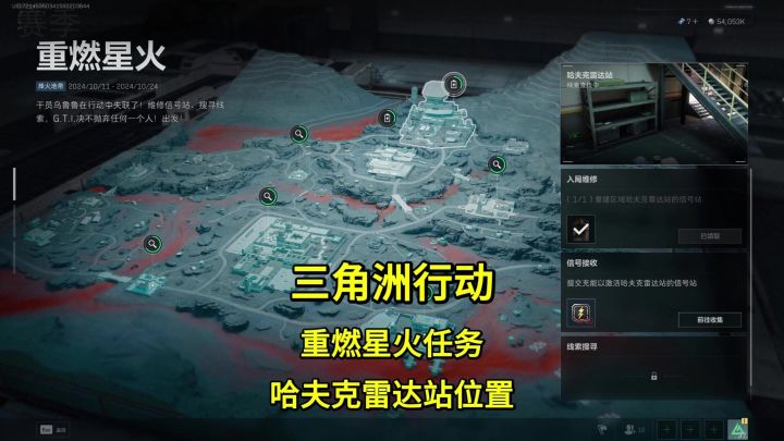 三角洲行动重燃星火任务哈夫克雷达站调查位置截图