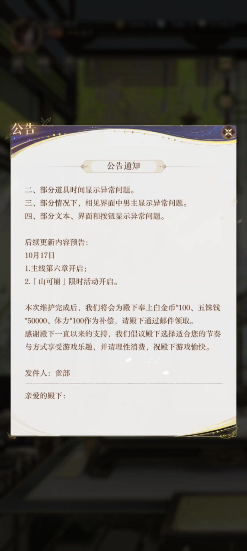如鸢萌新向｜主线第6章出来前可以做哪些准备截图