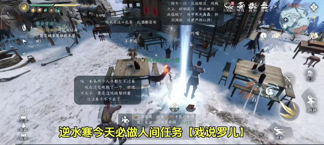 逆水寒今天必做人间任务【戏说罗儿】，前置任务【福报之报】截图
