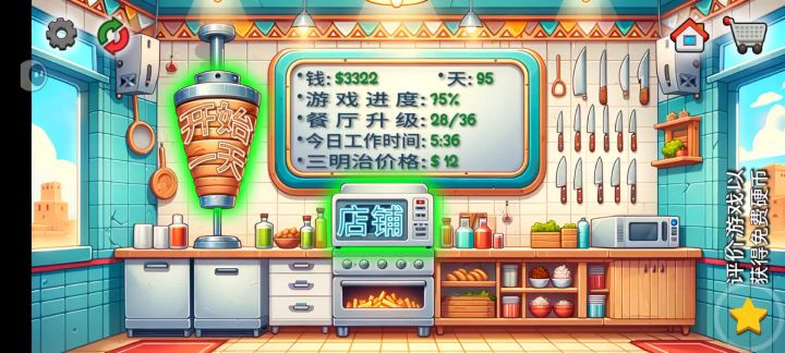 沙威玛~哦沙威玛自动化截图