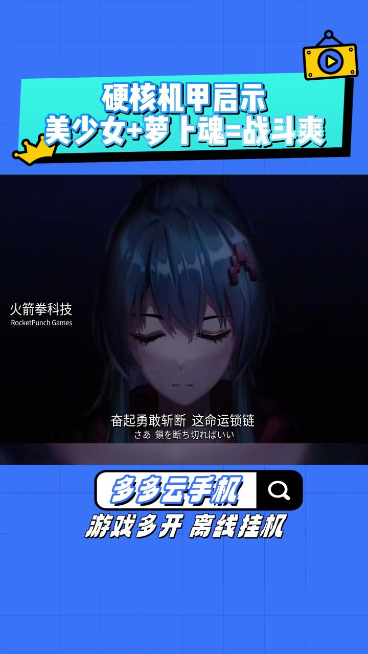 美少女加机器人等于萝卜魂,新游硬核机甲启示截图