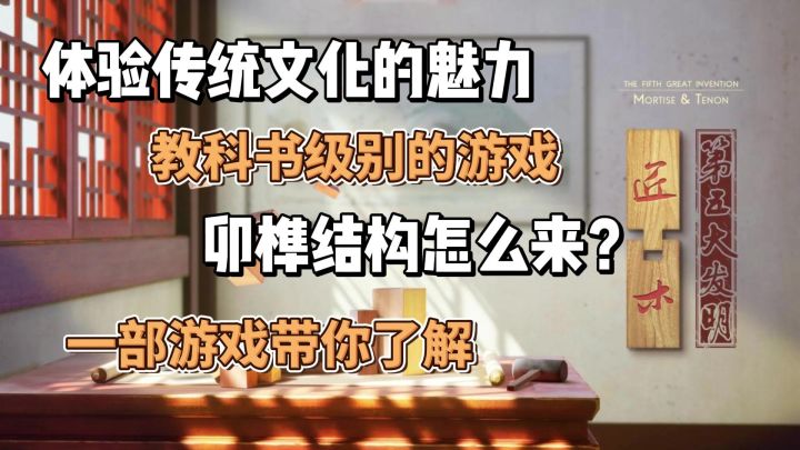 体验传统文化魅力!了解卯榫结构拼接!截图