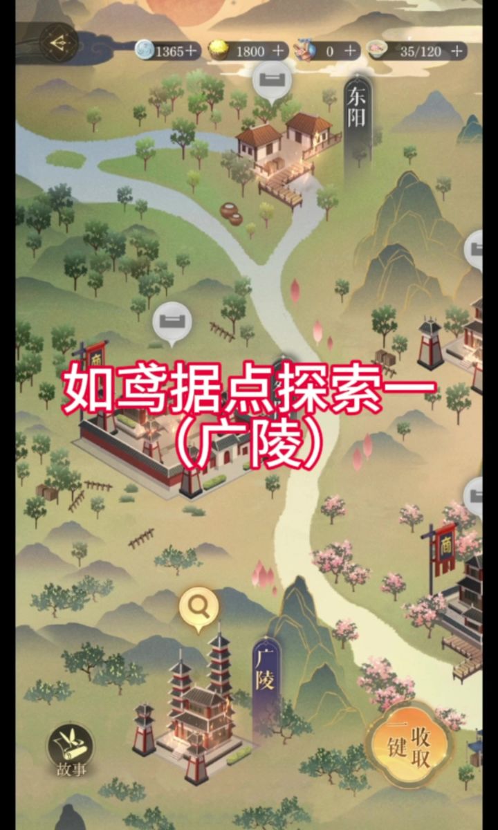 如鸢据点探索一(广陵)截图
