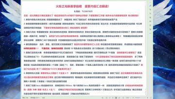 7分钟带你看完火炬新赛季重要改动！重要内容汇总和解读！