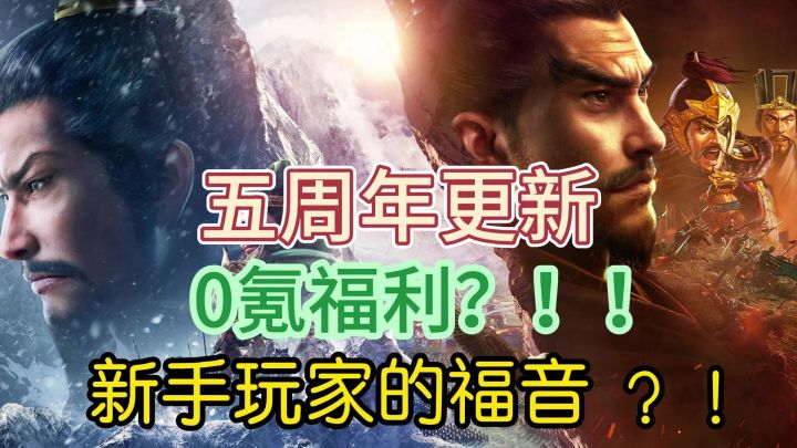 五周年庆典!群英荟萃,重现三国传奇!截图