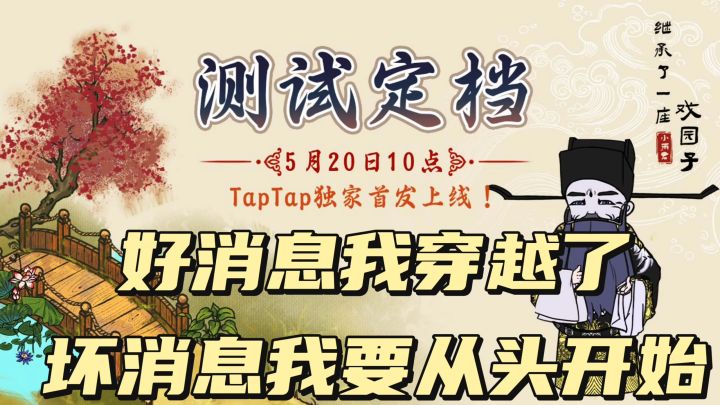 我穿越了!还继承了一座戏园子!截图