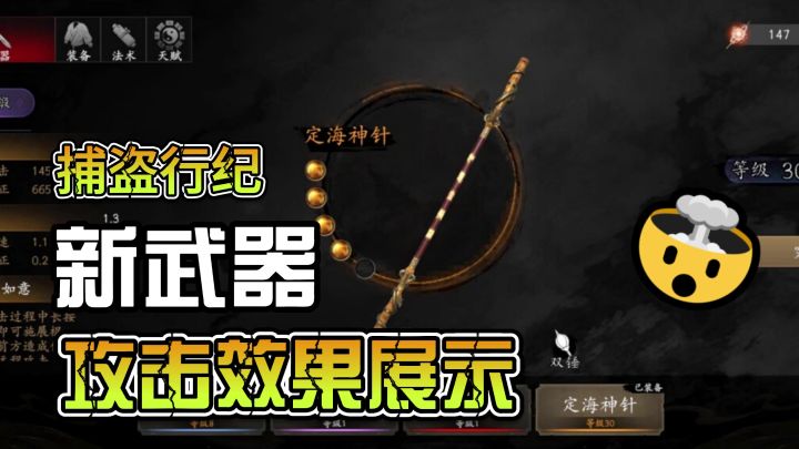 《捕盗行纪》| 无尽噩梦6 | 新武器预告截图