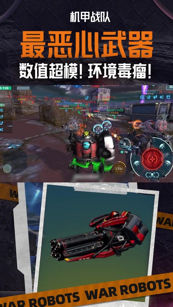 有史以来最ex的武器?数值超模! cr:机甲战队观察员截图