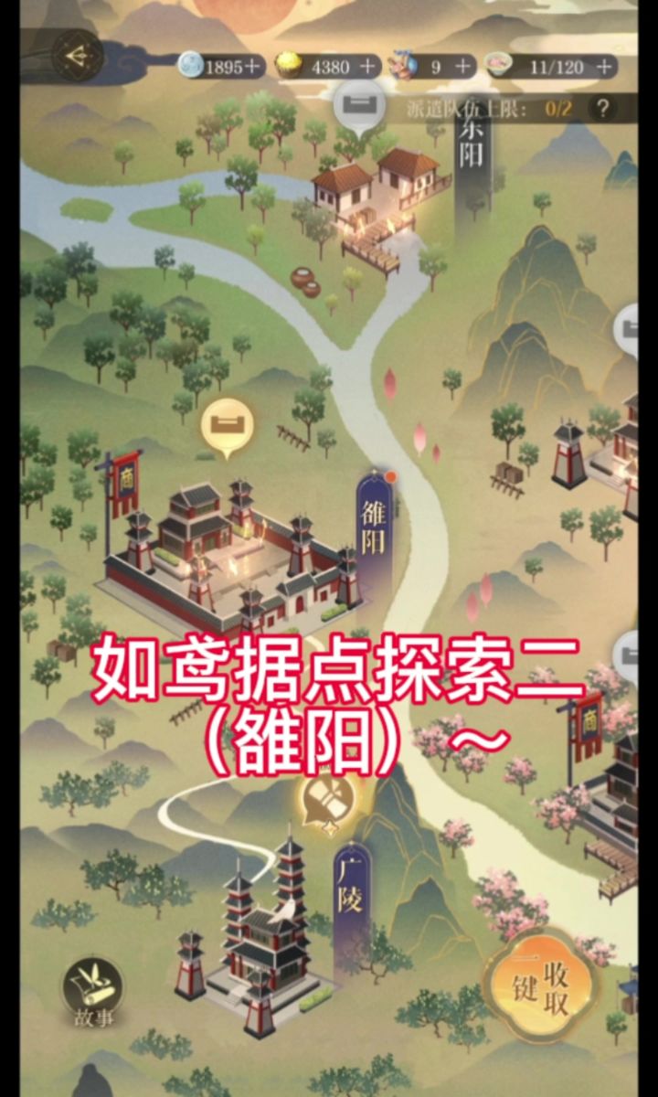 如鸢据点探索二(雒阳)!!截图