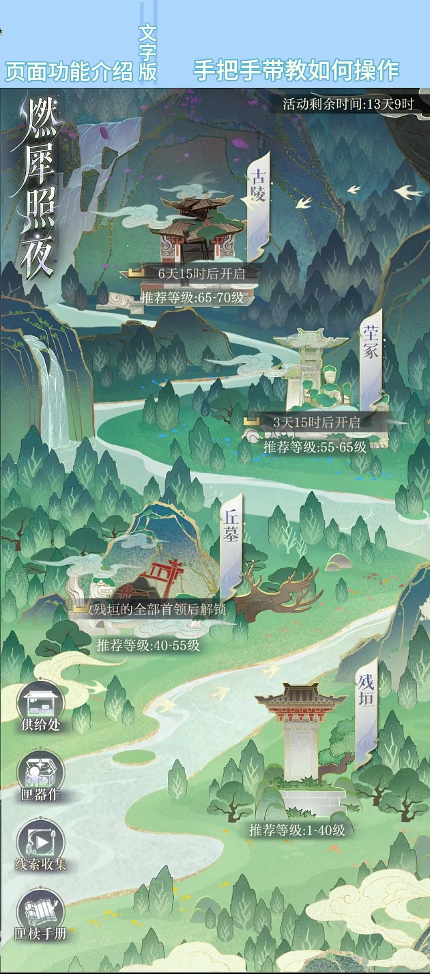 如鸢燃犀照夜活动攻略截图