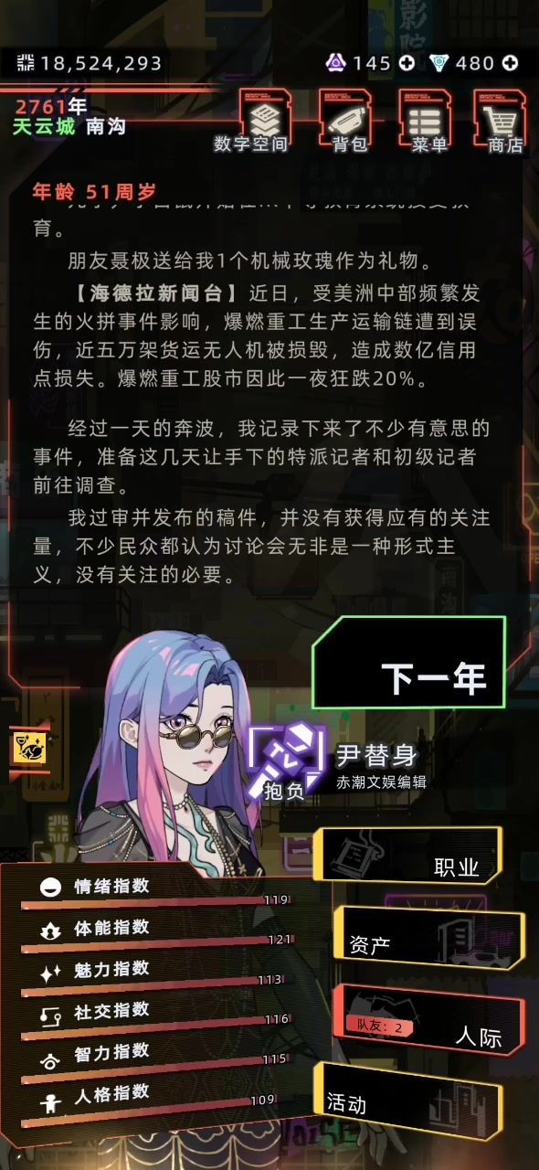 未来人生截图