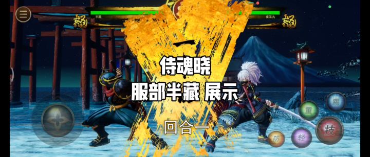 侍魂晓 服部半藏展示截图
