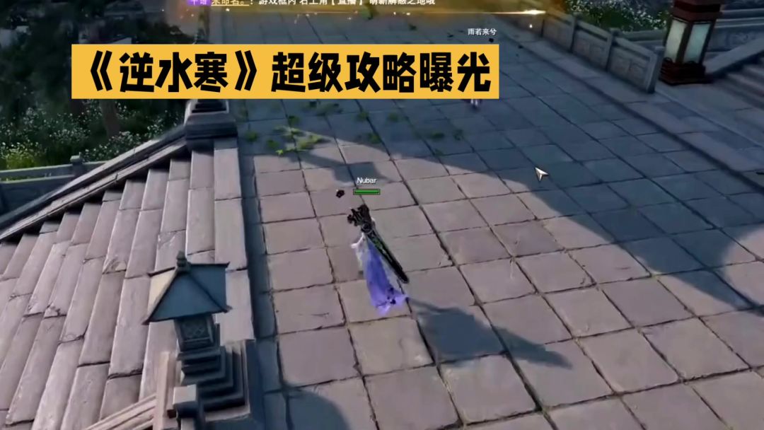 《逆水寒》高手秘籍：职业选择与攻略截图