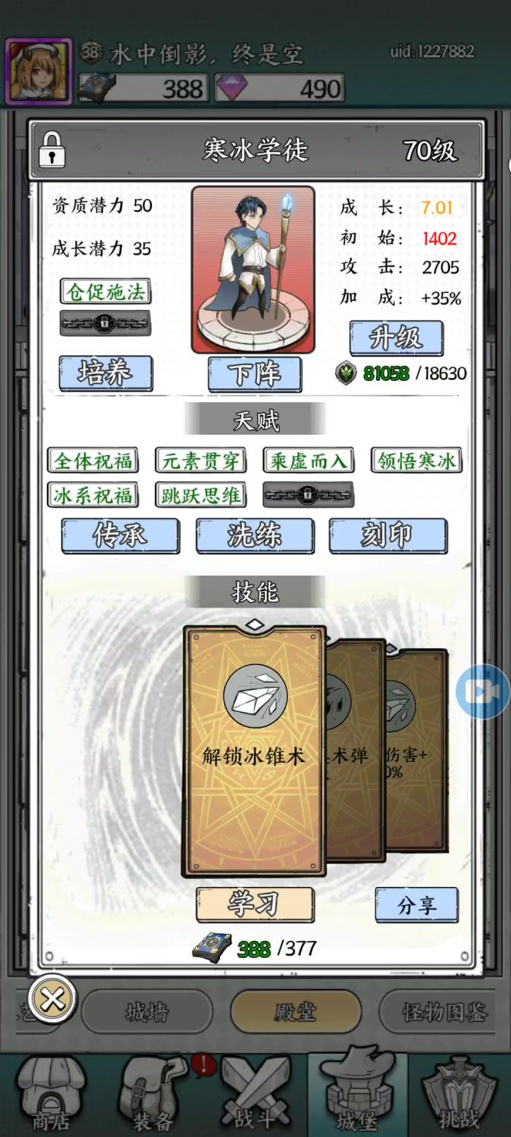 是培养我这个抽的寒冰学徒好,还是冰女学徒好?截图
