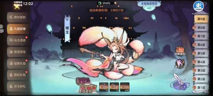 求助九层妖塔怎么过极限截图