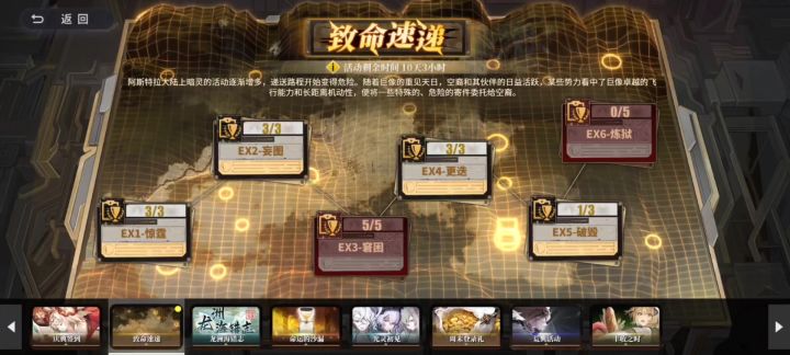 白夜极光活动致命速递EX5破毁*伤痕+污染截图