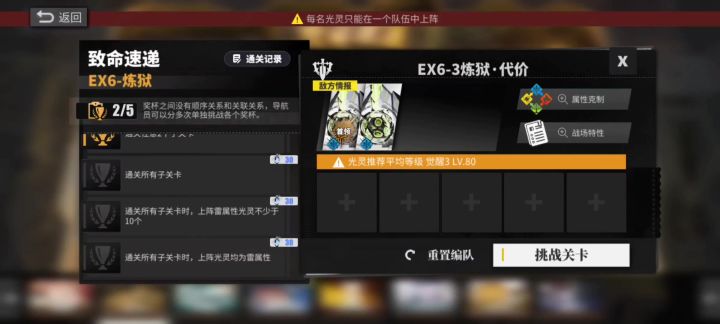 白夜极光活动致命速递EX6-3炼狱*代价截图