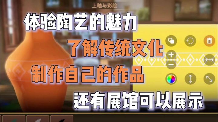 一款能让你体验到传统文化里的制作陶艺的快乐!!!截图