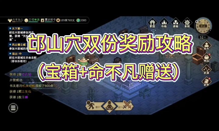 【攻略心得】邙山穴双份奖励攻略(宝箱+命不凡赠送)截图