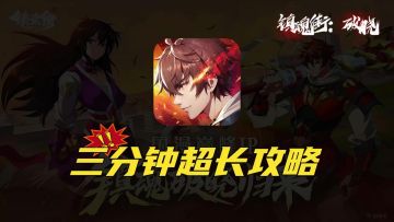 三分钟超长攻略看完小白秒变大佬！