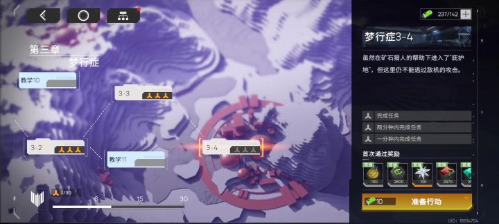 3-4视频攻略截图