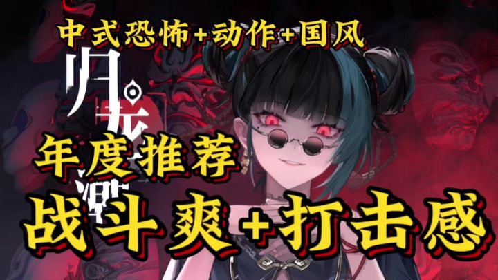 格斗游戏最重要的就是打击手感,归龙潮完美诠释战斗爽的定义截图