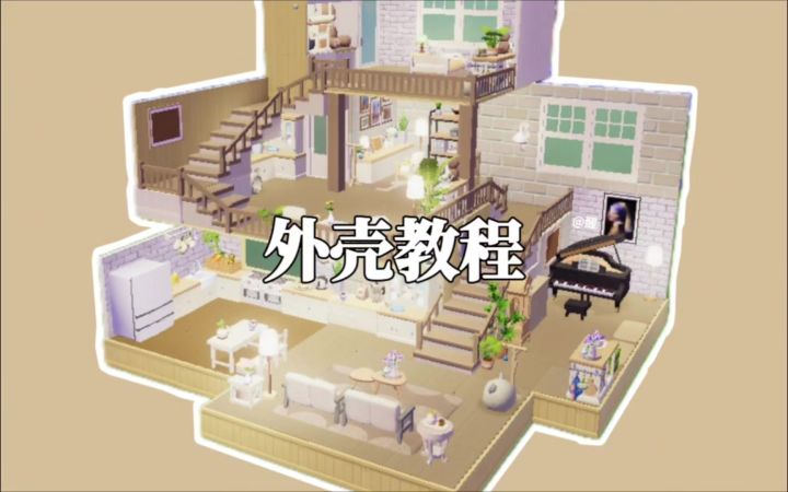 心动小镇棕色loft外壳教程分享截图