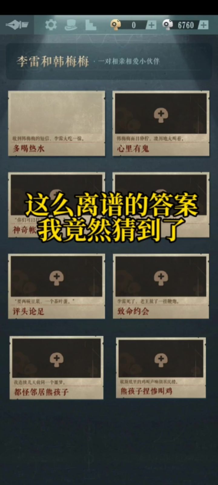 文字推理解密游戏，这么离谱的答案我竟然猜对了？！截图
