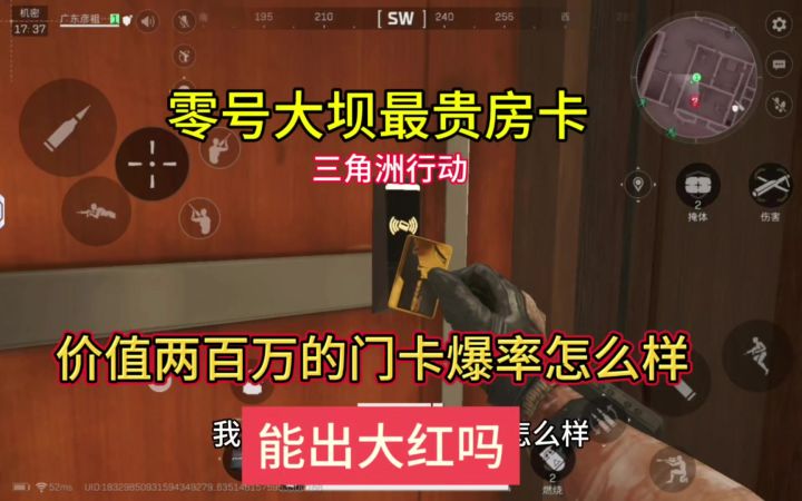 三角洲行动零号大坝最贵房卡,价值两百多万门卡爆率如何?截图