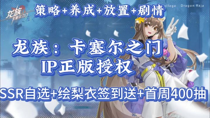 宝藏副游安利:深度还原龙族角色形象,沉浸式重温龙族剧情截图