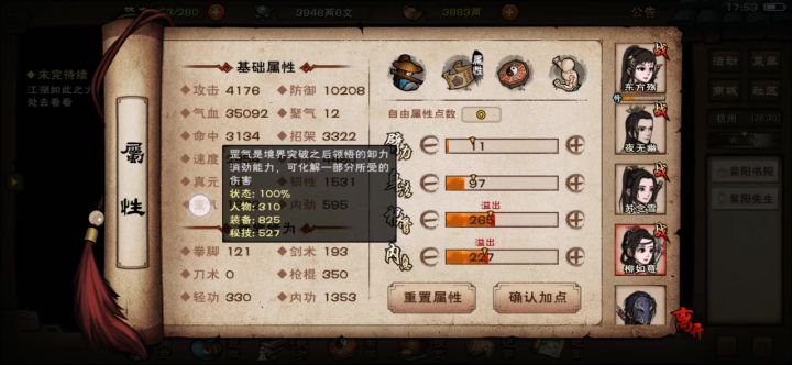 闻香度20%罡气独立加成截图