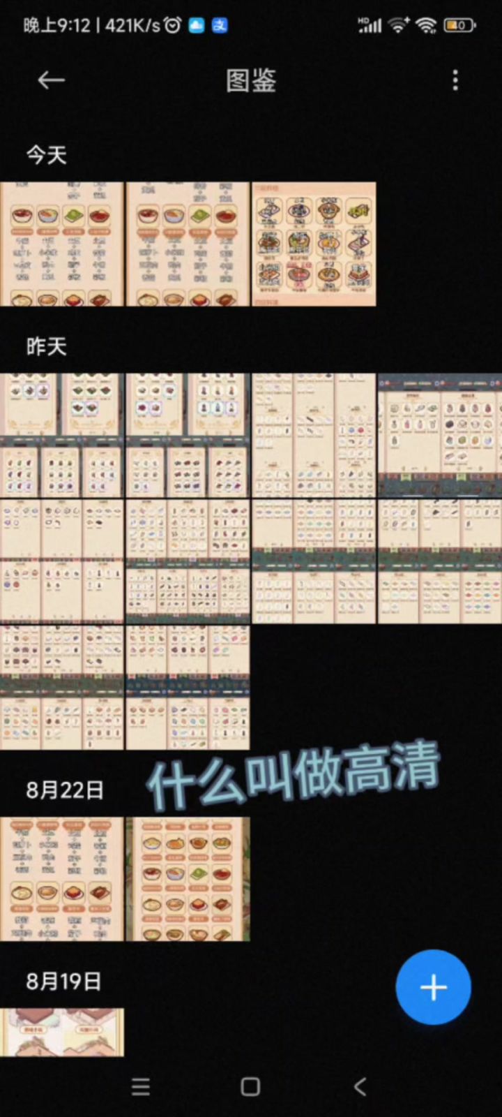 【普通×隐藏料理菜单】(高清版)截图