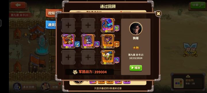 9-15关卡不到40万轻松过图截图