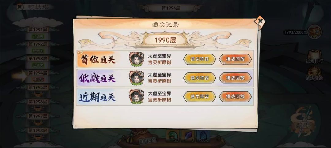 1990层塔攻略月卡档6800年截图