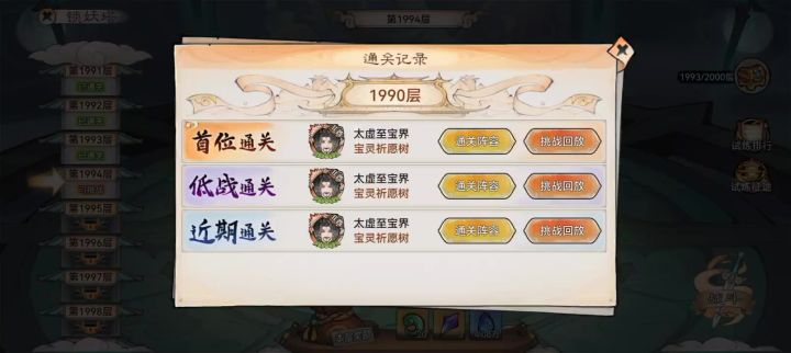 1990层塔攻略月卡档6800年截图