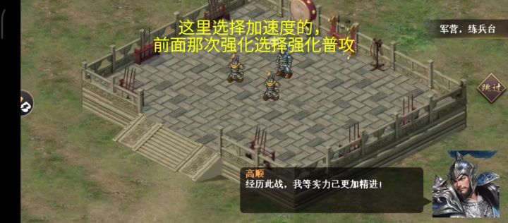 自虐高顺传,15回合内千里奔走成就截图