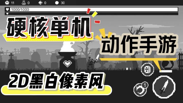 极简画风,硬核单机,2D黑白像素风动作手游!截图