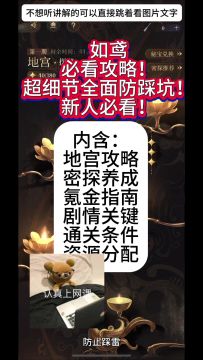 如鸢必看攻略！纯干货！防踩坑！