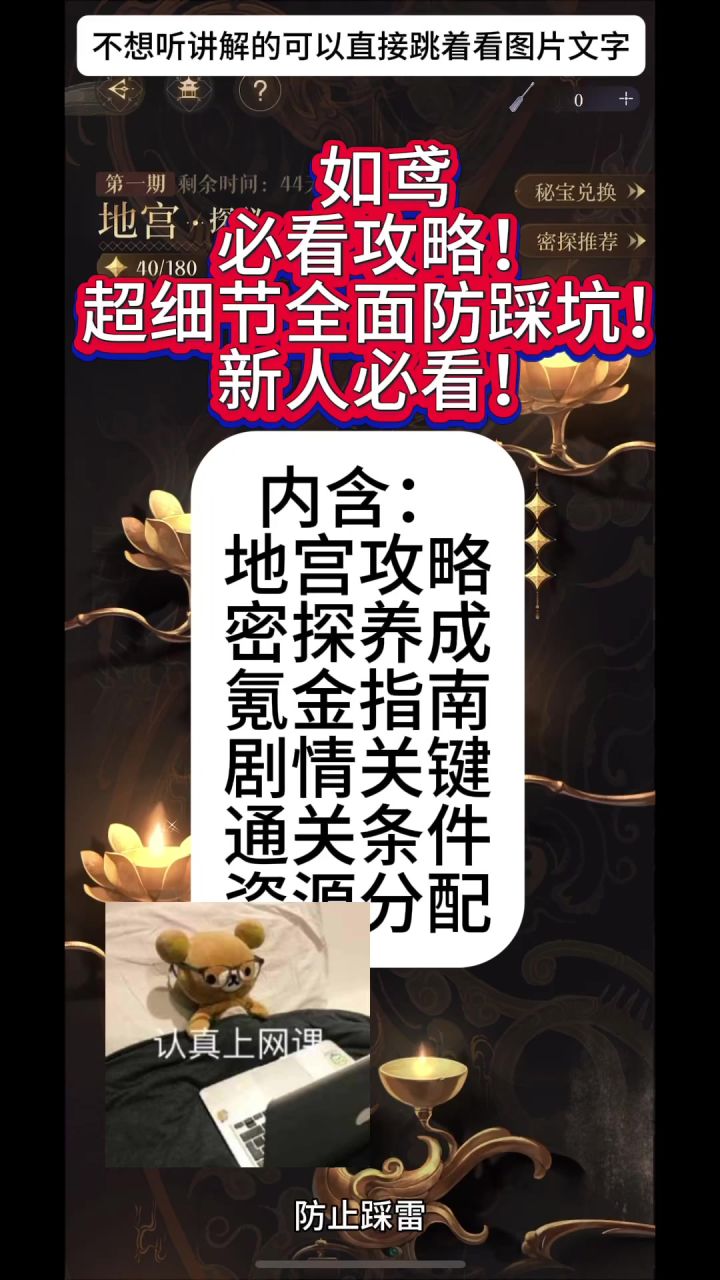 如鸢必看攻略!纯干货!防踩坑!截图