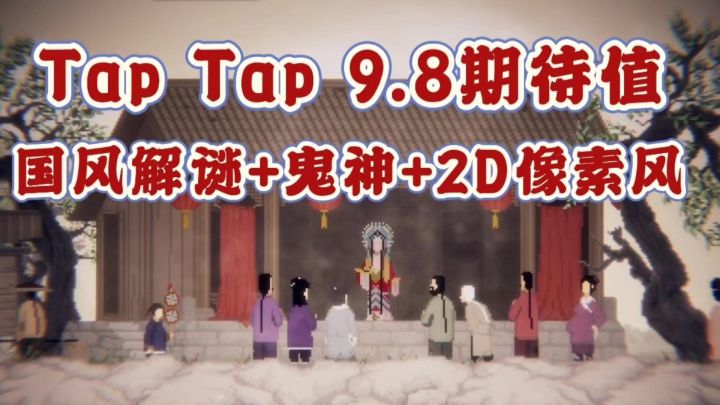国风解谜+鬼神+2D像素风,期待值拉满啦❗️截图